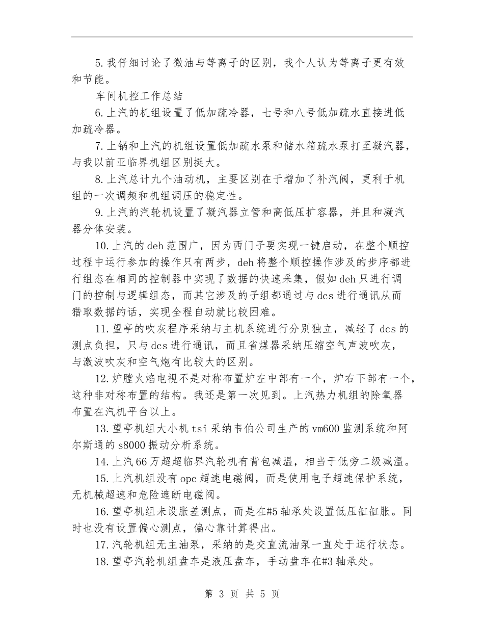 车间机控年终工作总结最新_第3页