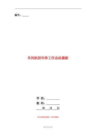 车间机控年终工作总结最新