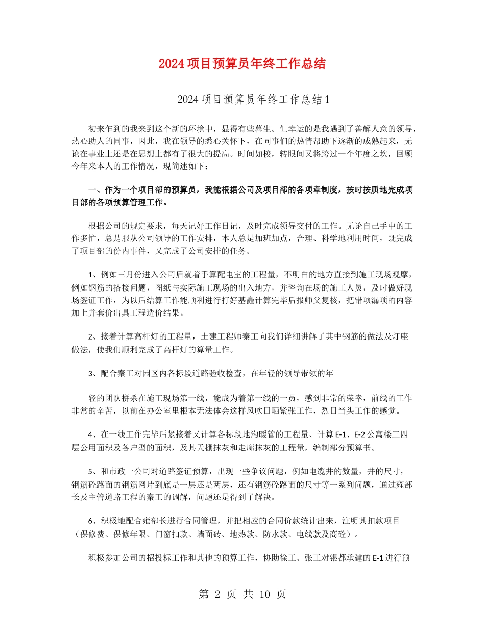 2024项目预算员年终工作总结_第2页