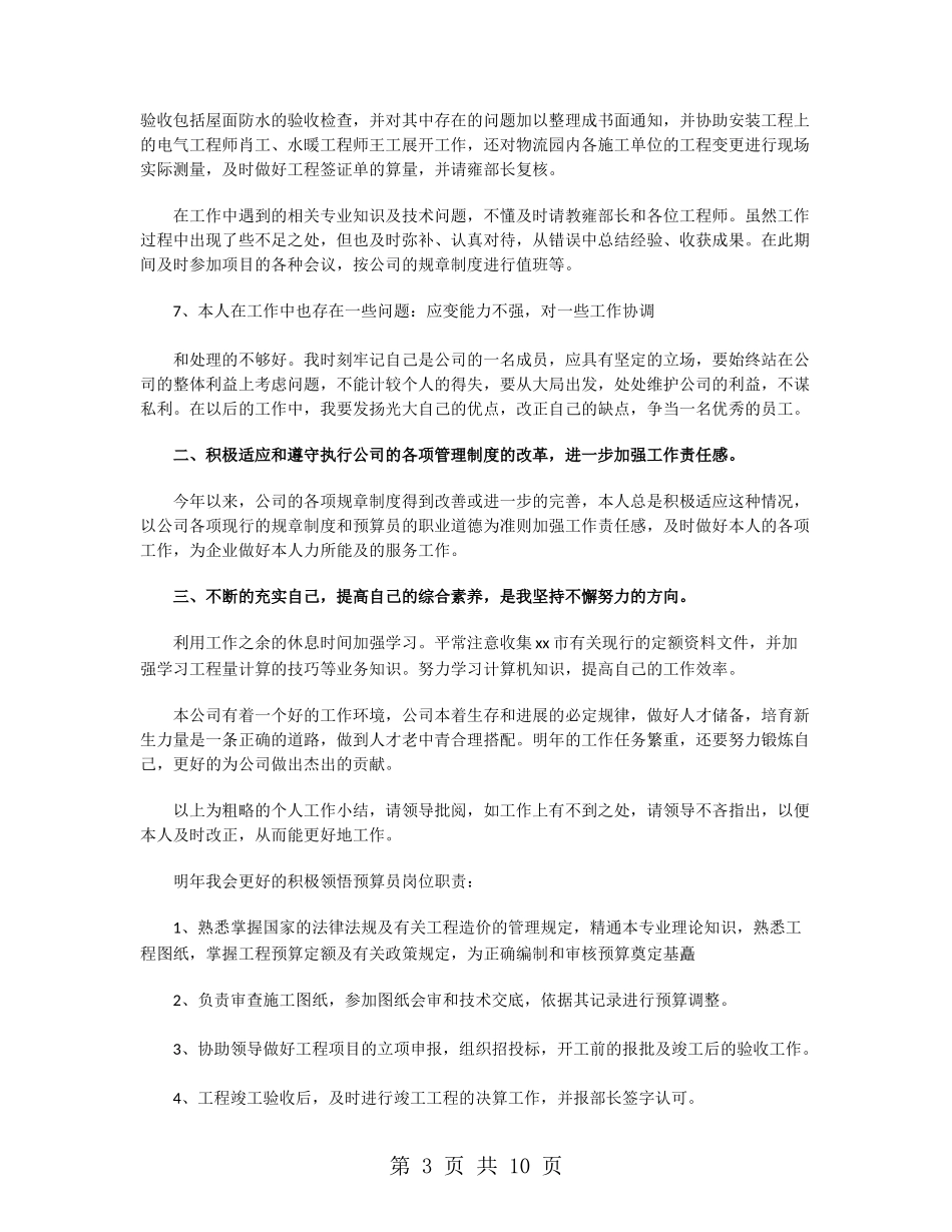 2024项目预算员年终工作总结_第3页