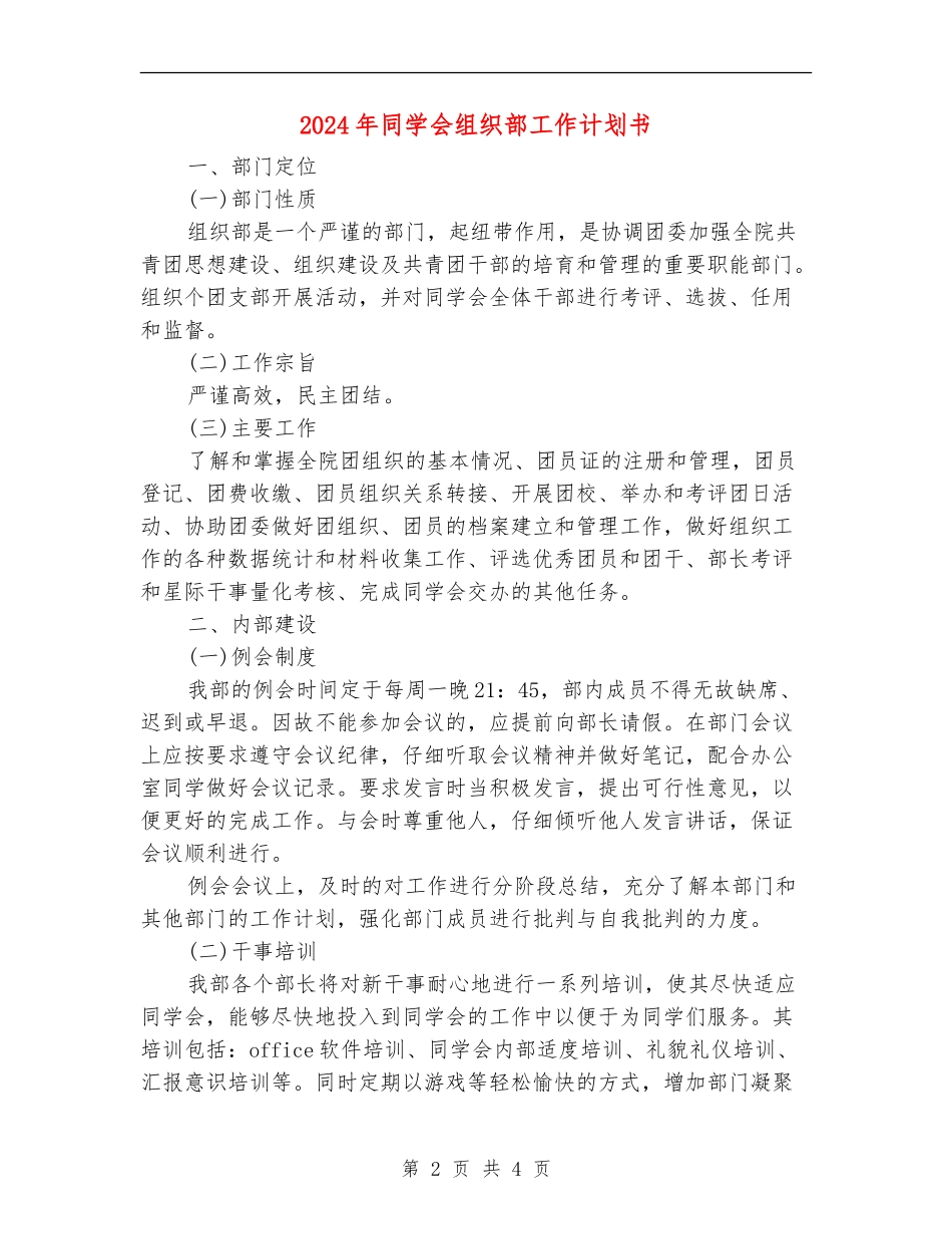 2024年学生会组织部工作计划书_第2页