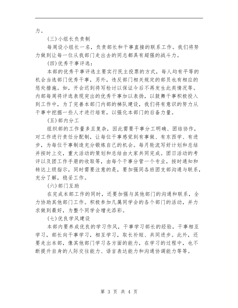 2024年学生会组织部工作计划书_第3页
