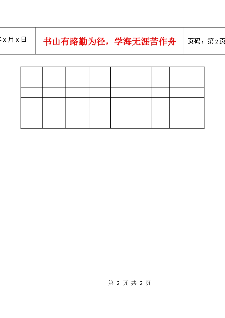 人力资源-202219会议登记簿_第2页