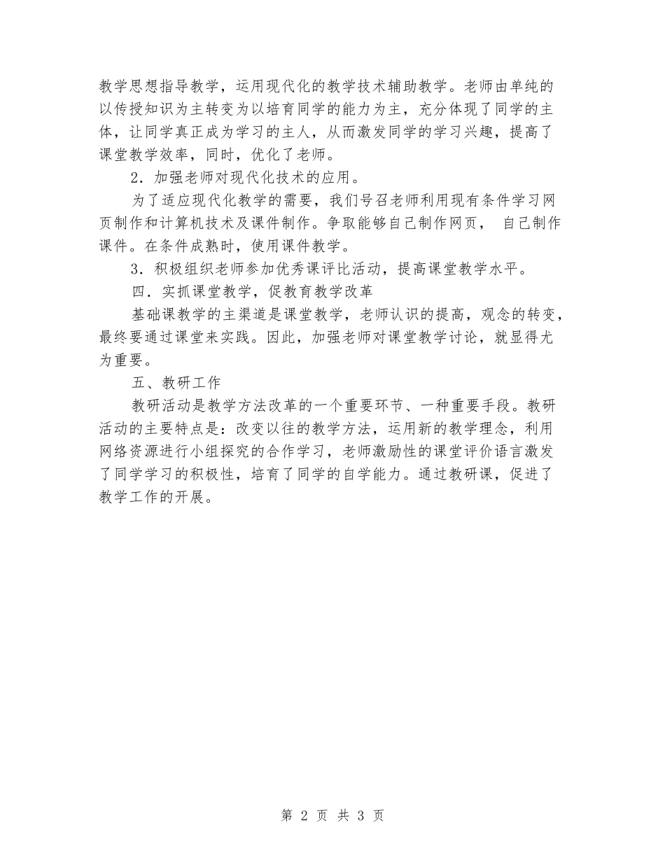 2024年基础教研室工作总结_第2页