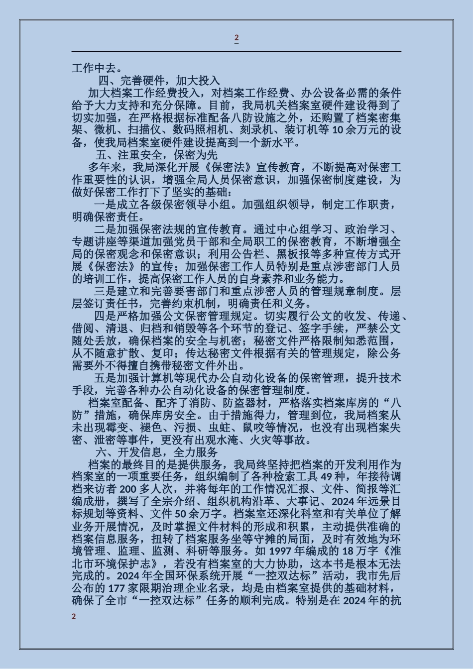 档案局档案资源建设工作汇报_第2页