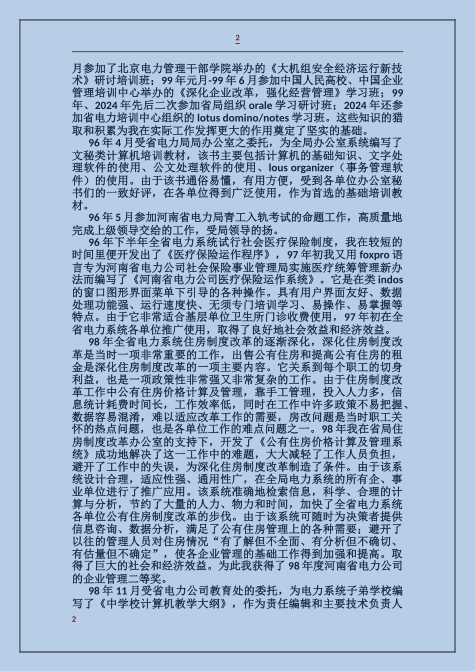 电力系统个人工作总结_第2页