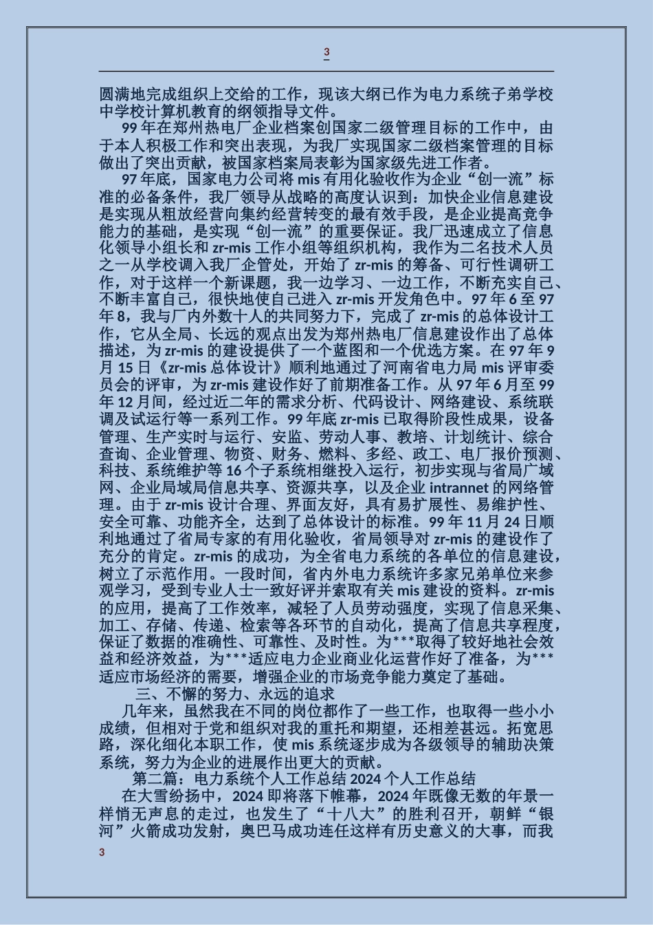 电力系统个人工作总结_第3页