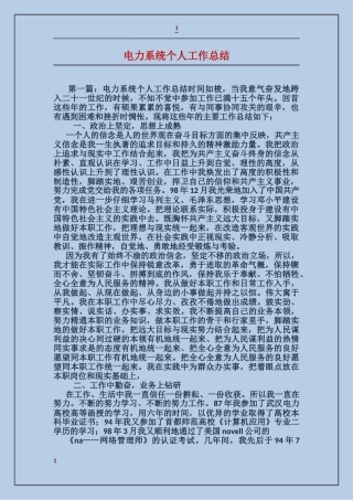电力系统个人工作总结
