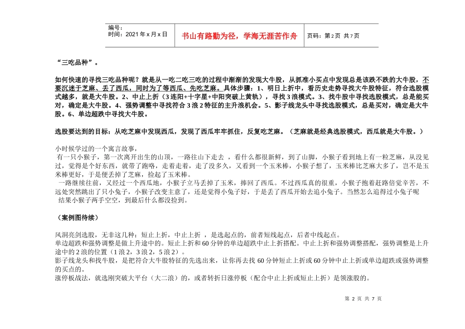 卖出标准的培训_第2页