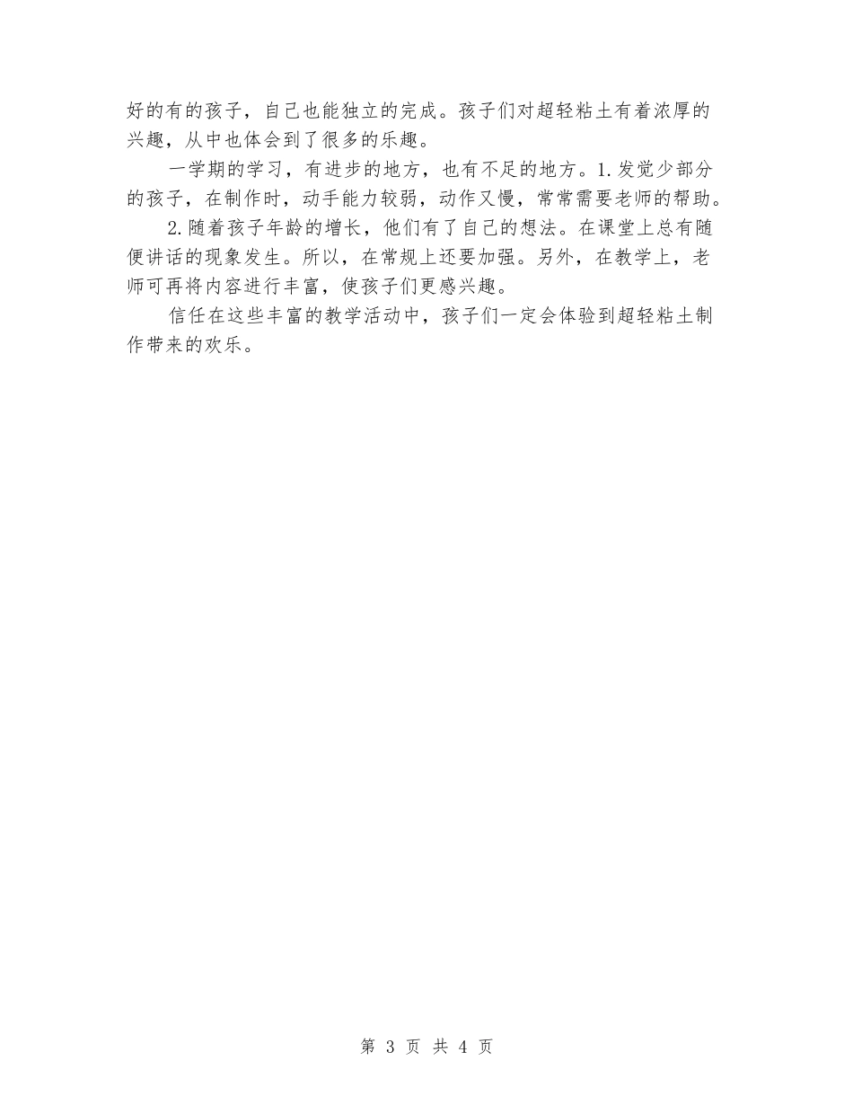 小学生百变超轻黏土社团活动总结.doc_第3页