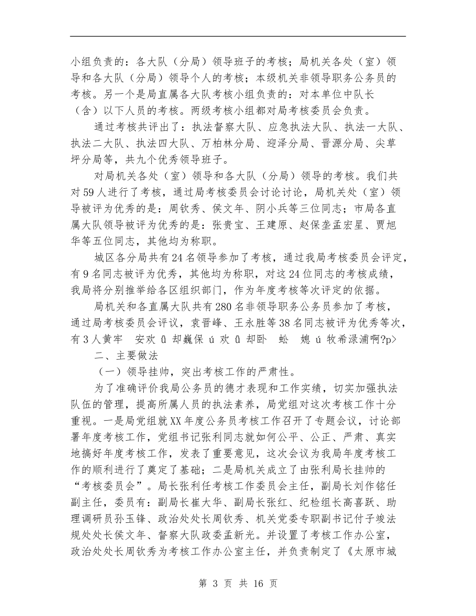 县商务局公务员考核总结_第3页
