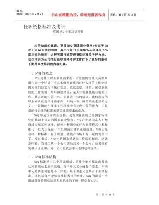 华为任职资格标准及考评(英国NVQ专家培训纪要)