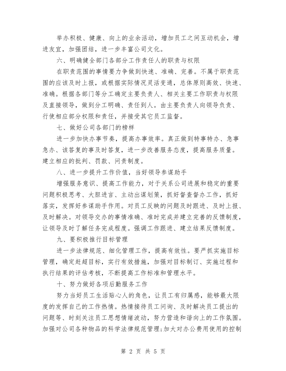 2024年工作思路书1与2024年工作思路结尾汇编_第2页