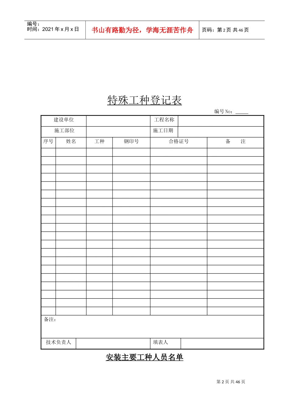 压力容器安装竣工资料表格(DOC45页)_第2页