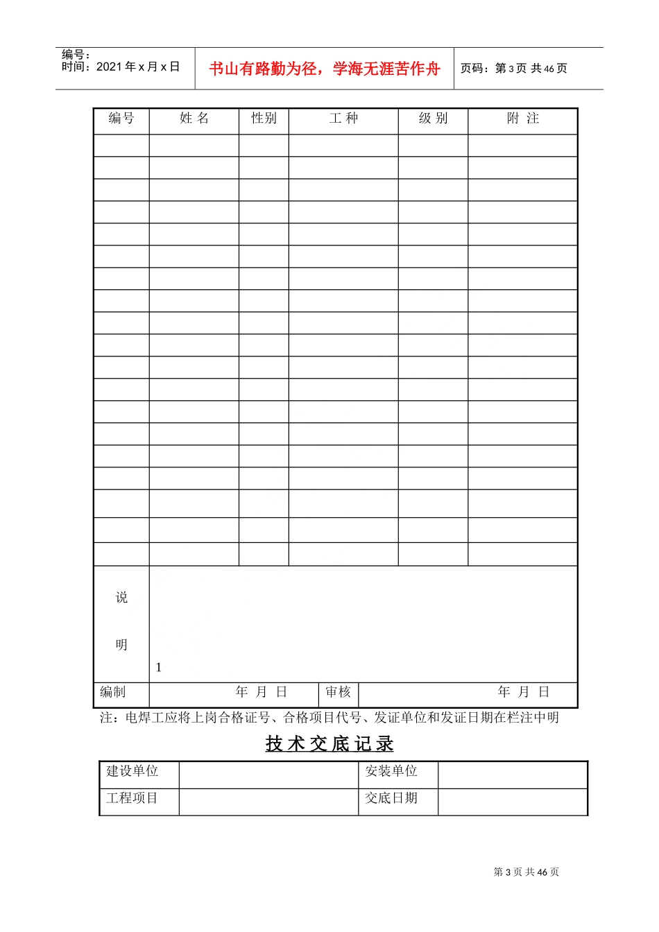 压力容器安装竣工资料表格(DOC45页)_第3页