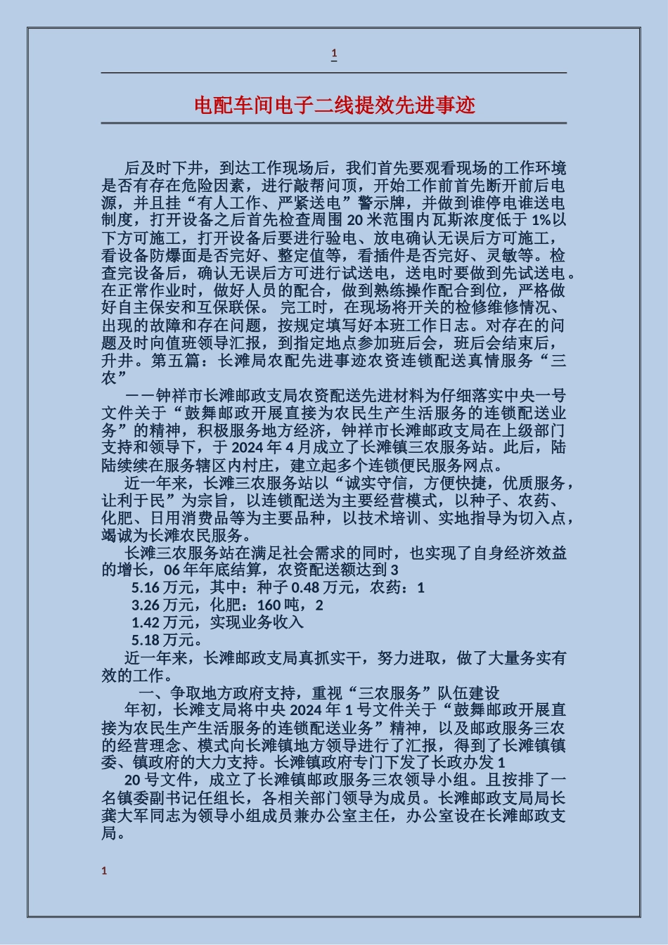 电配车间电子二线提效先进事迹_第1页