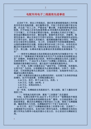 电配车间电子二线提效先进事迹