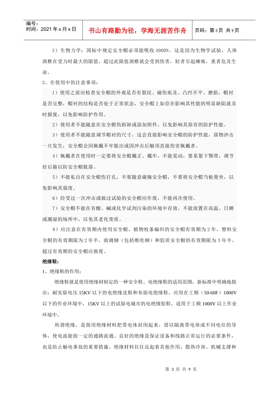 个人劳动保护用品的作用及注意事项_第3页