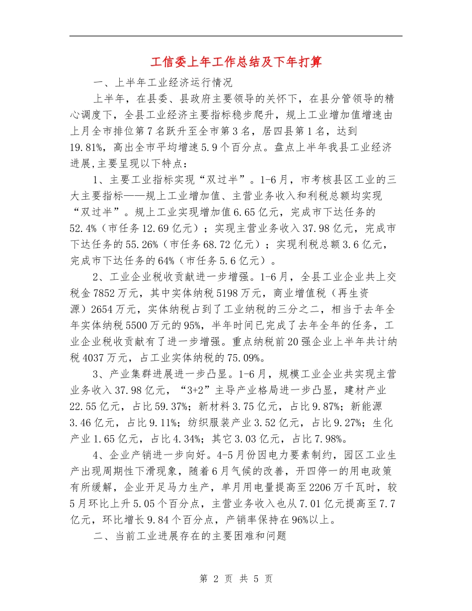 工信委上年工作总结及下年打算_第2页