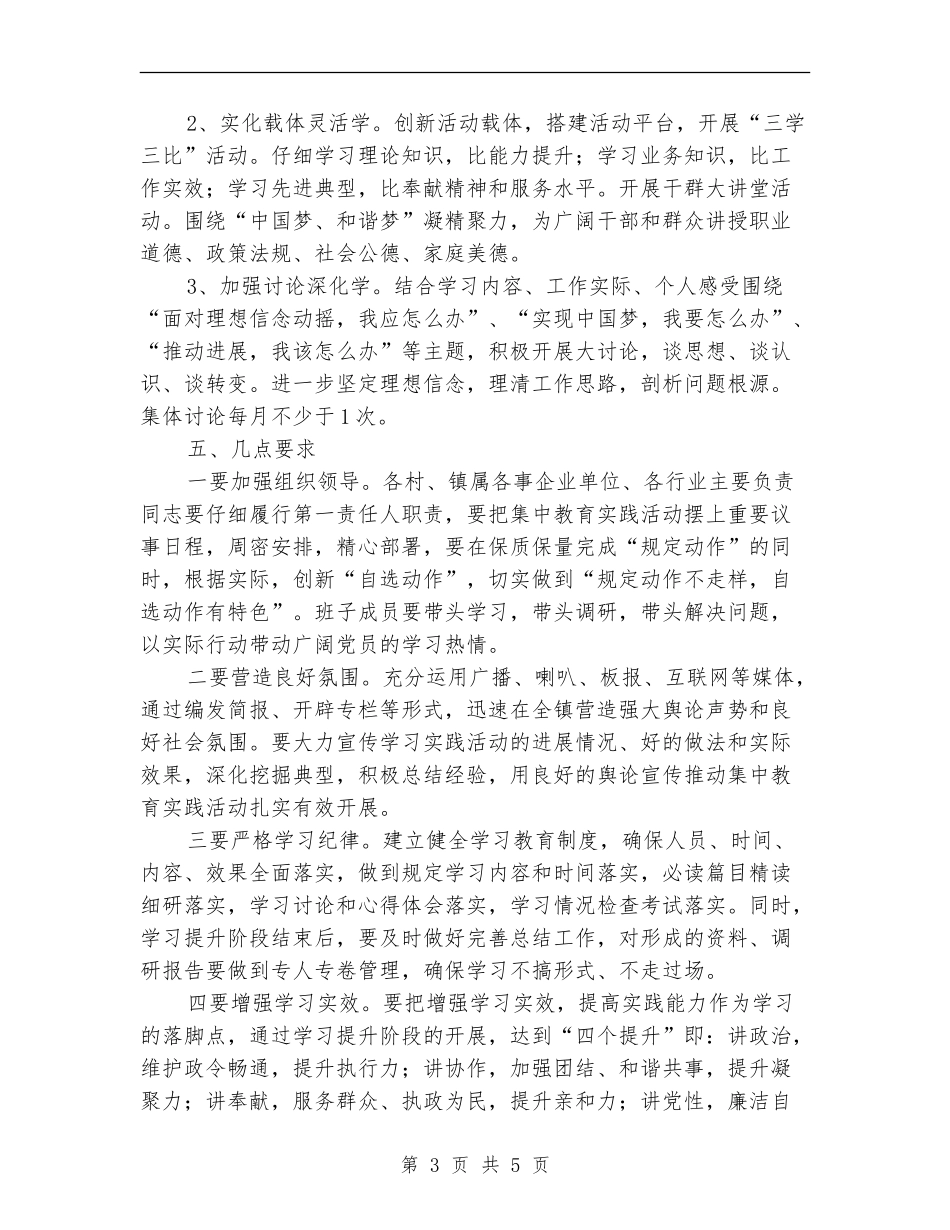 正行风促服务树形象安排意见_第3页