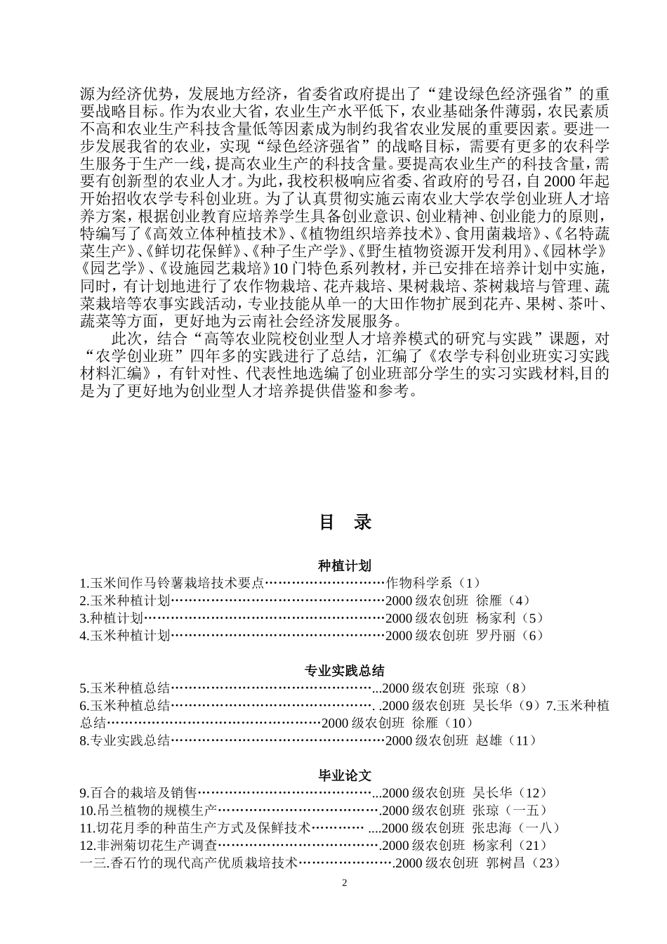 云南农业大学创业型人才培养模式研究_第2页