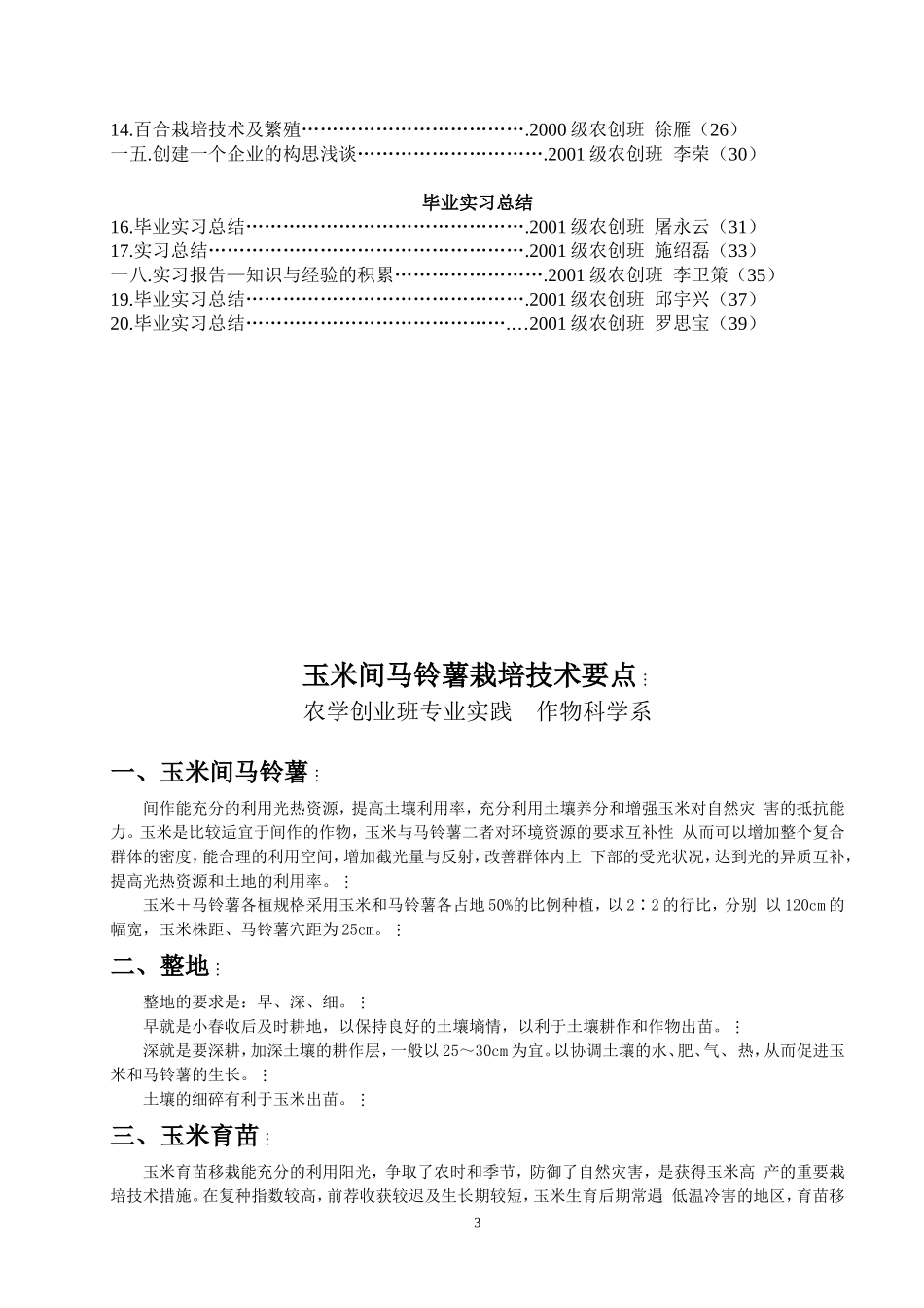 云南农业大学创业型人才培养模式研究_第3页