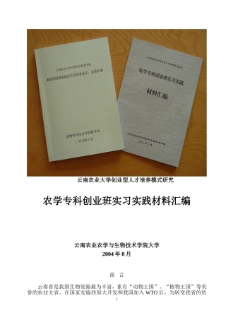 云南农业大学创业型人才培养模式研究