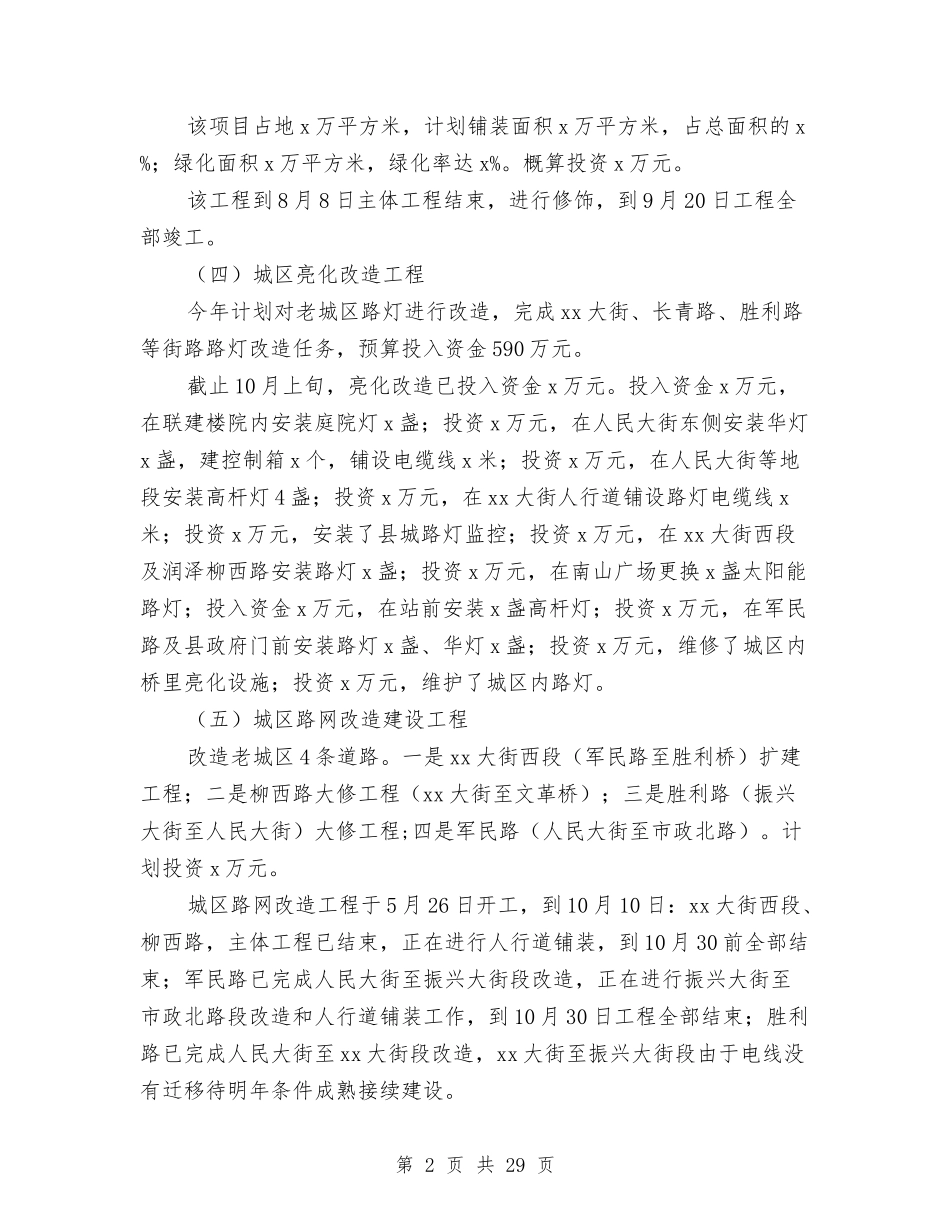 2024年10月住房和城乡建设局年工作总结和2024年工作要点与2024年10月供水公司党总支党建工作总结汇编_第2页