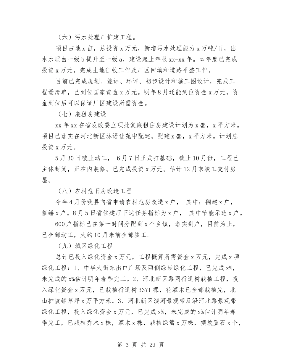 2024年10月住房和城乡建设局年工作总结和2024年工作要点与2024年10月供水公司党总支党建工作总结汇编_第3页