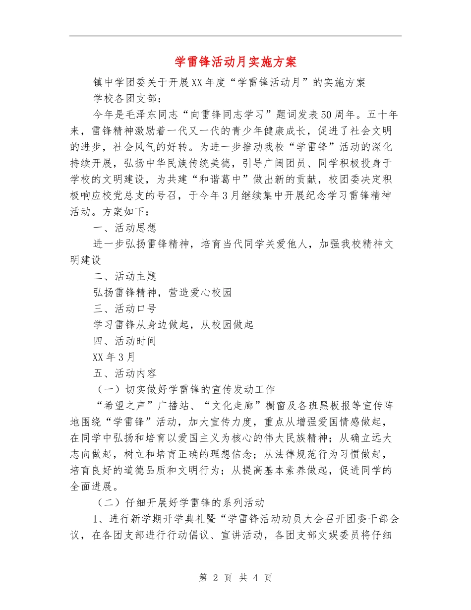 学雷锋活动月实施方案_第2页