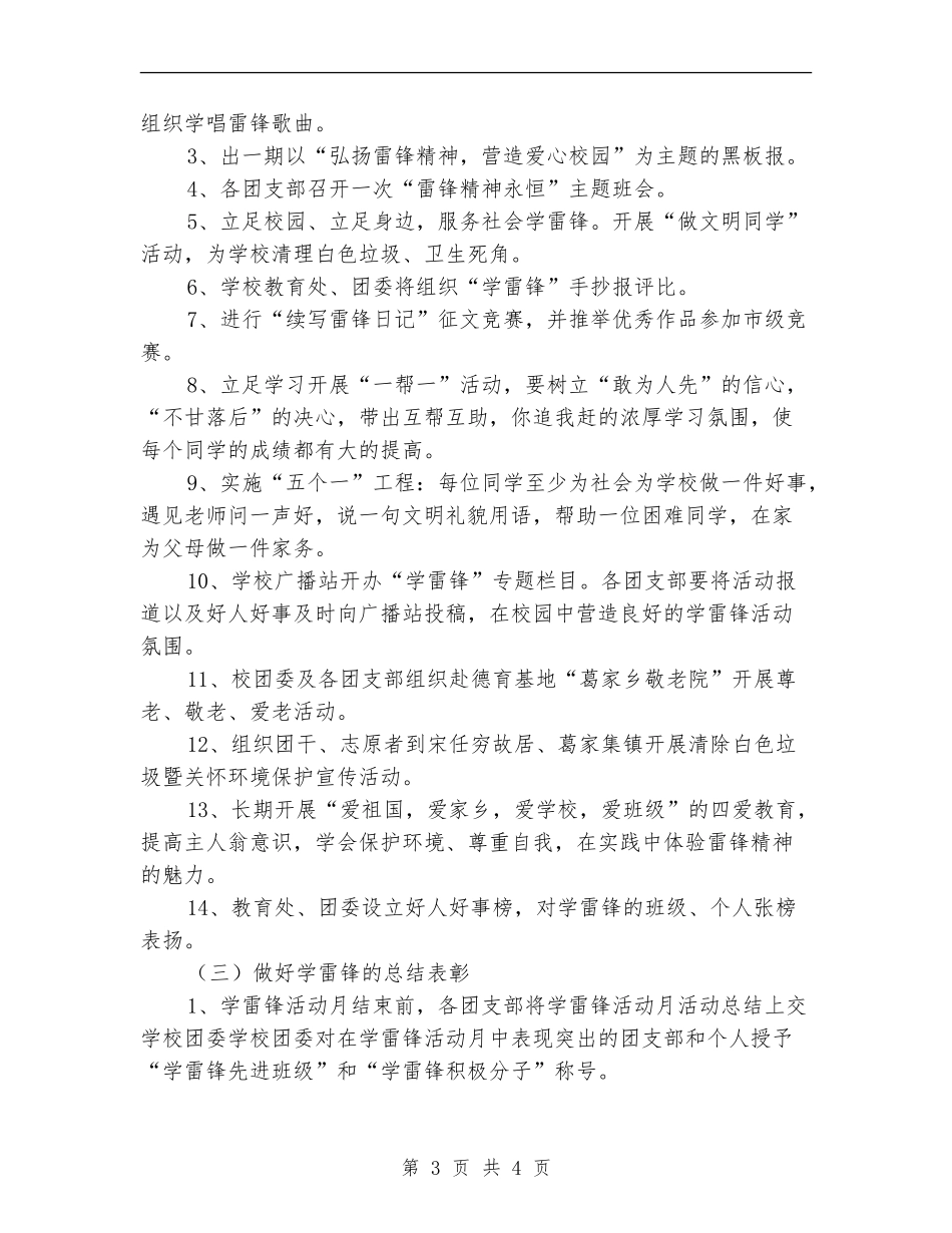 学雷锋活动月实施方案_第3页