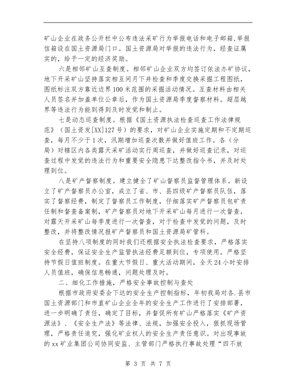 严厉打击无证、越界采矿和乱采滥挖安全工作总结_第3页