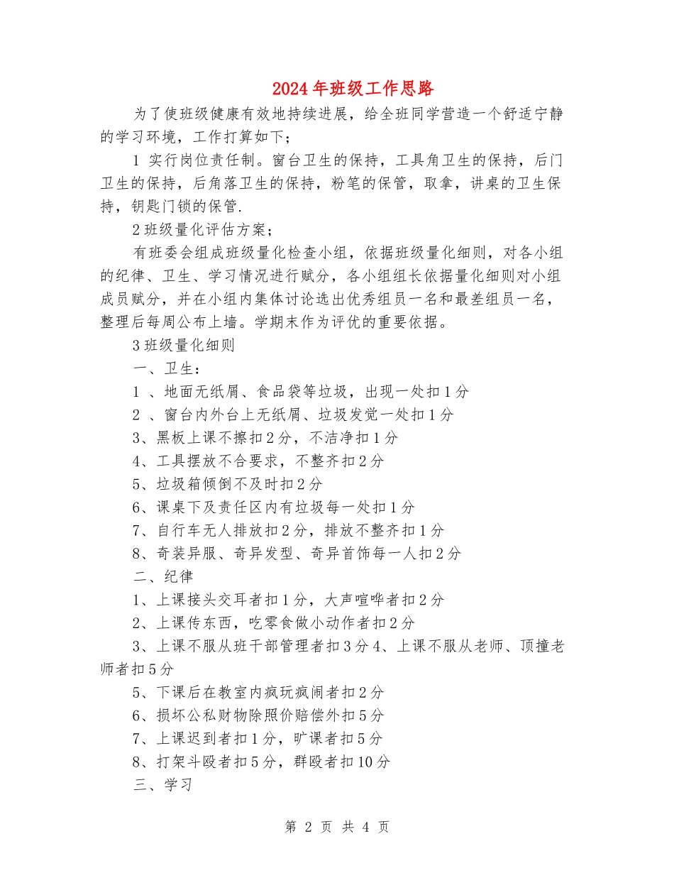 2018年班级工作思路_第2页