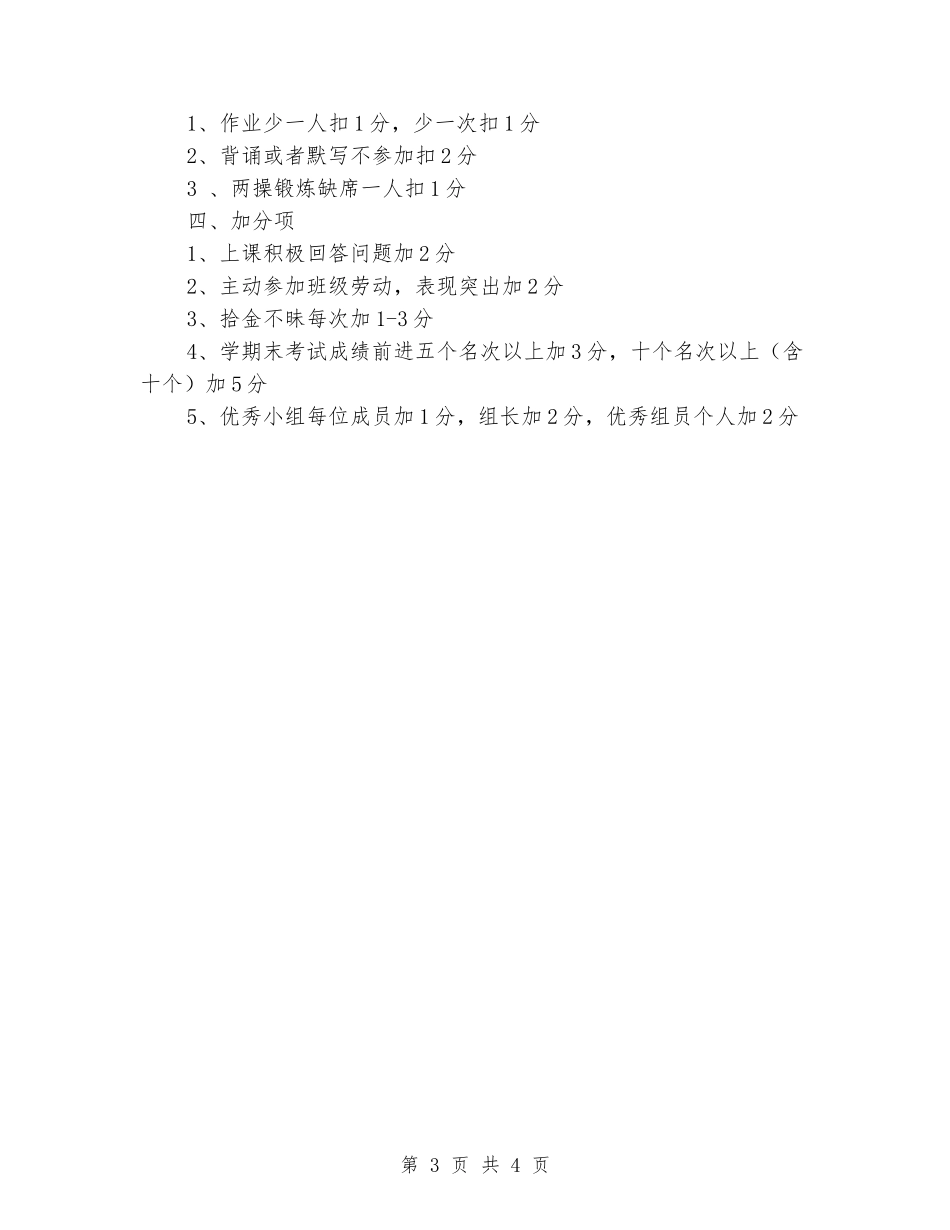 2018年班级工作思路_第3页