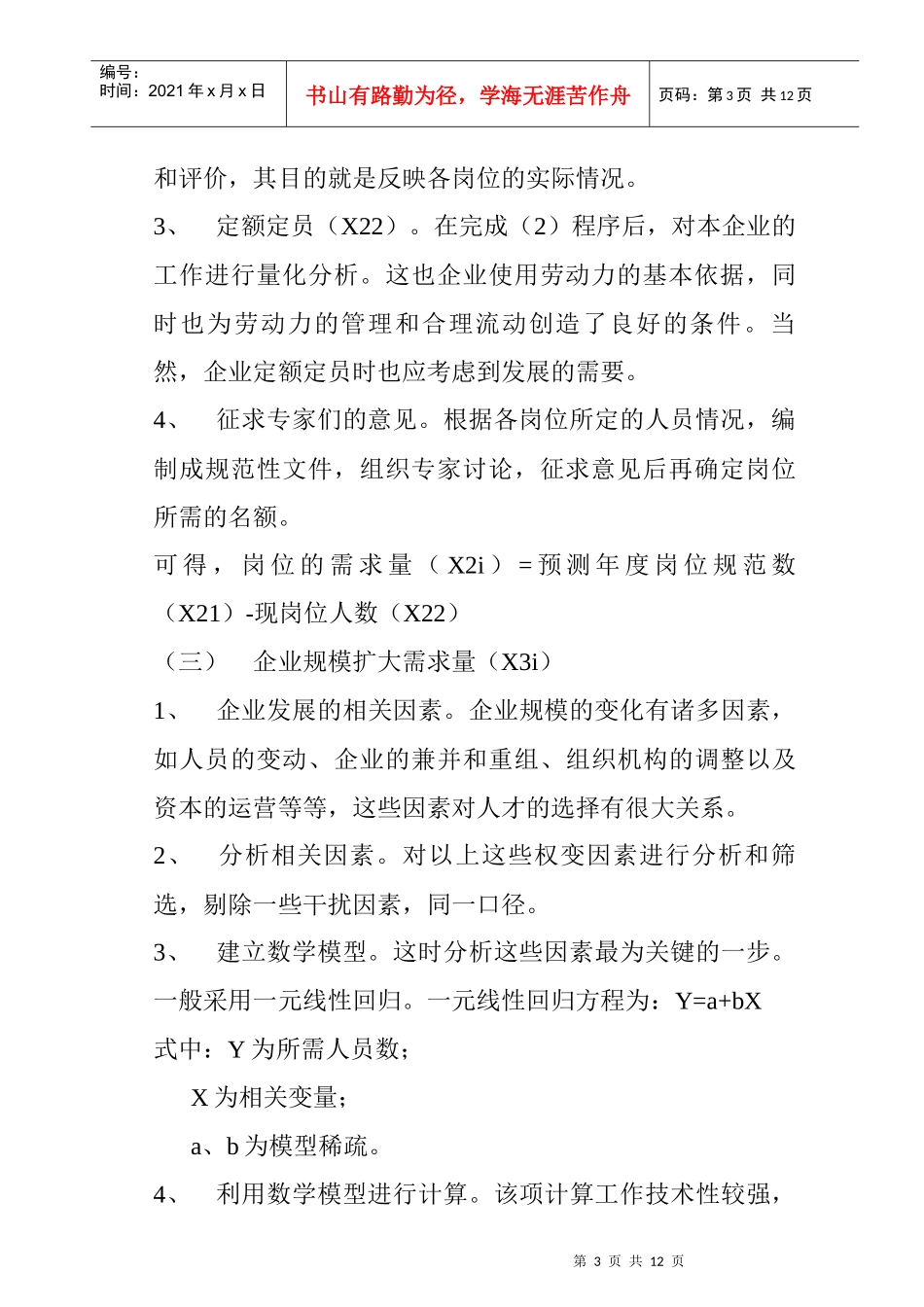 企业培训需求预测与评估_第3页