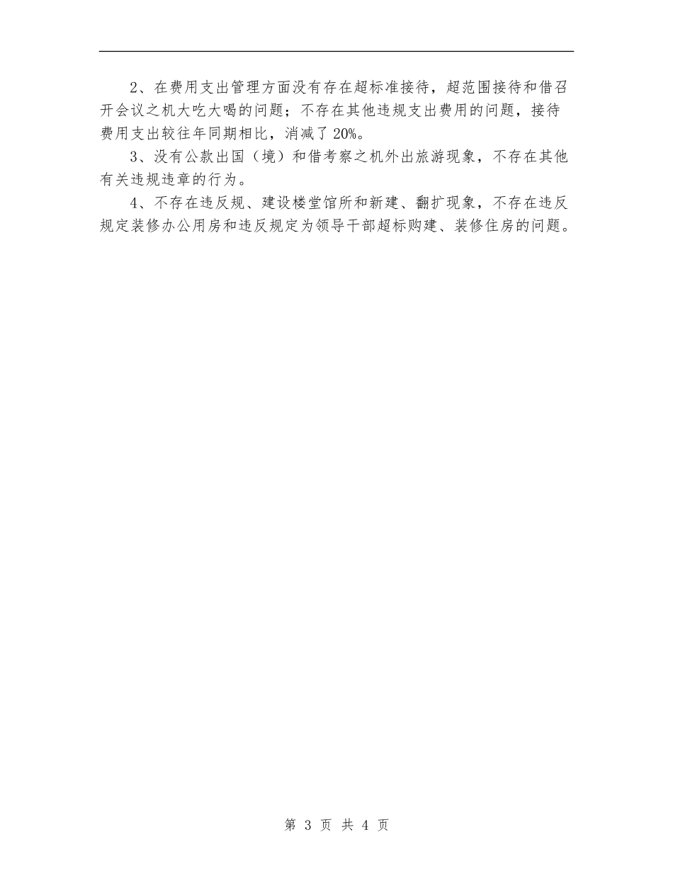 2024年机关厉行节约专项治理工作总结_第3页