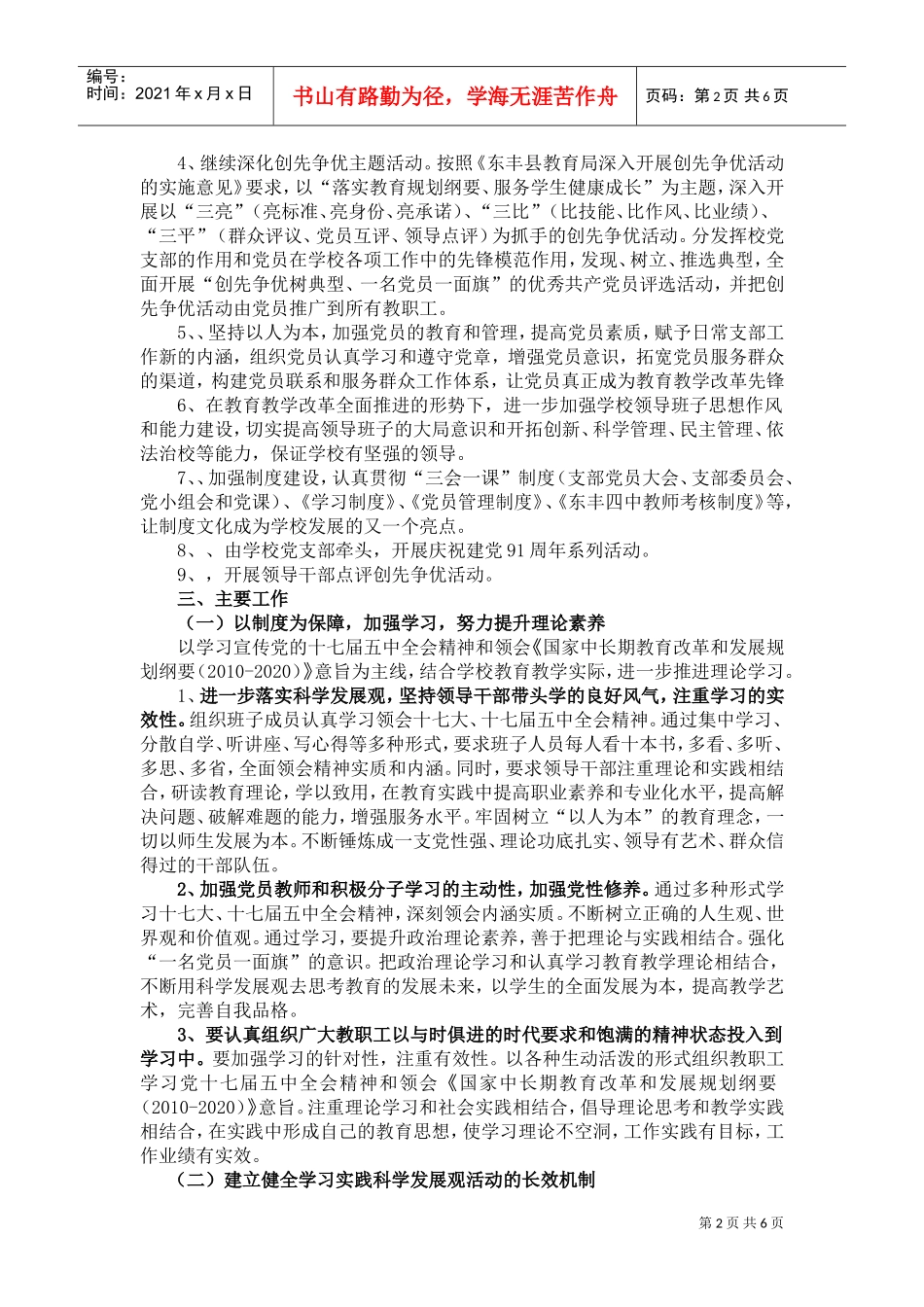 东丰四中学校党支部工作计划书_第2页