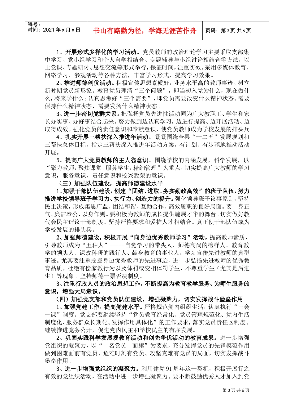 东丰四中学校党支部工作计划书_第3页