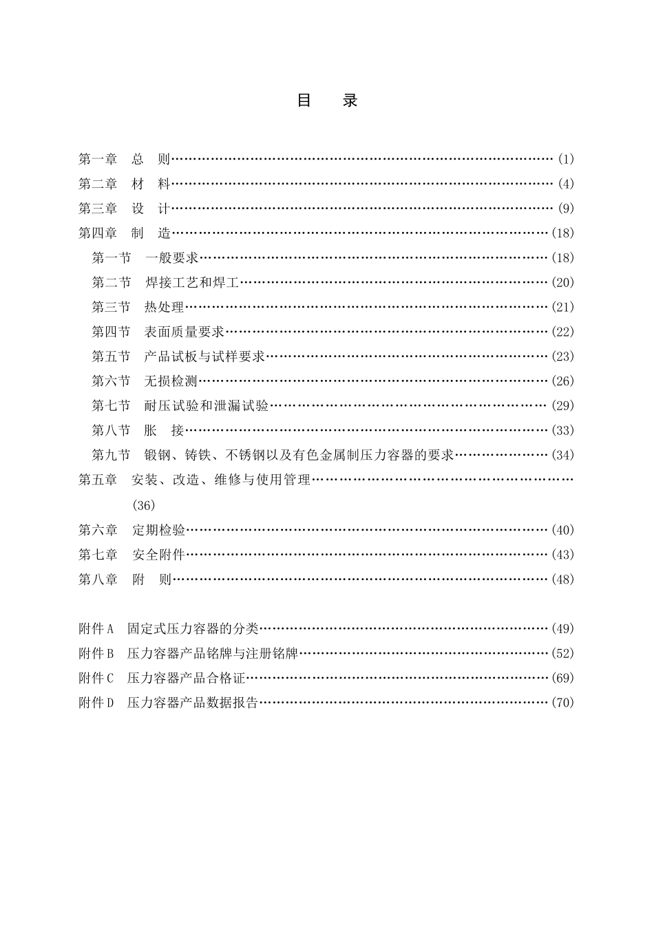 固定式压力容器安全技术监察规程--王绍勇_第3页