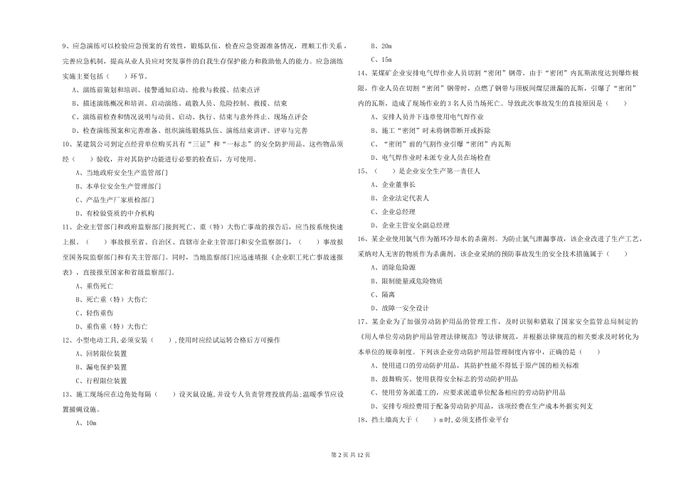 安全工程师《安全生产管理知识》真题练习试题-附解析_第2页