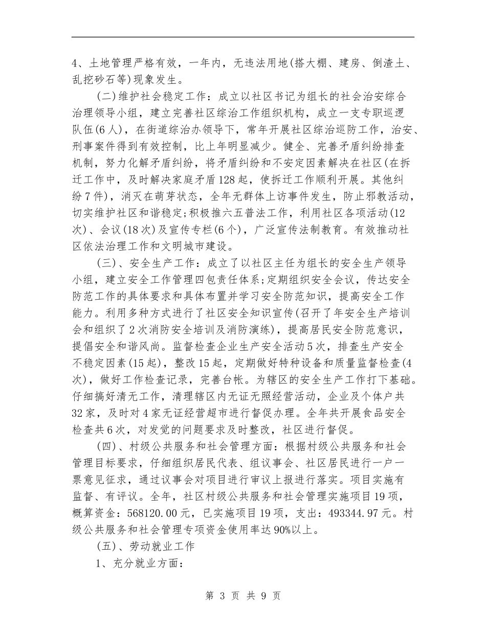 社区工作自查报告_第3页