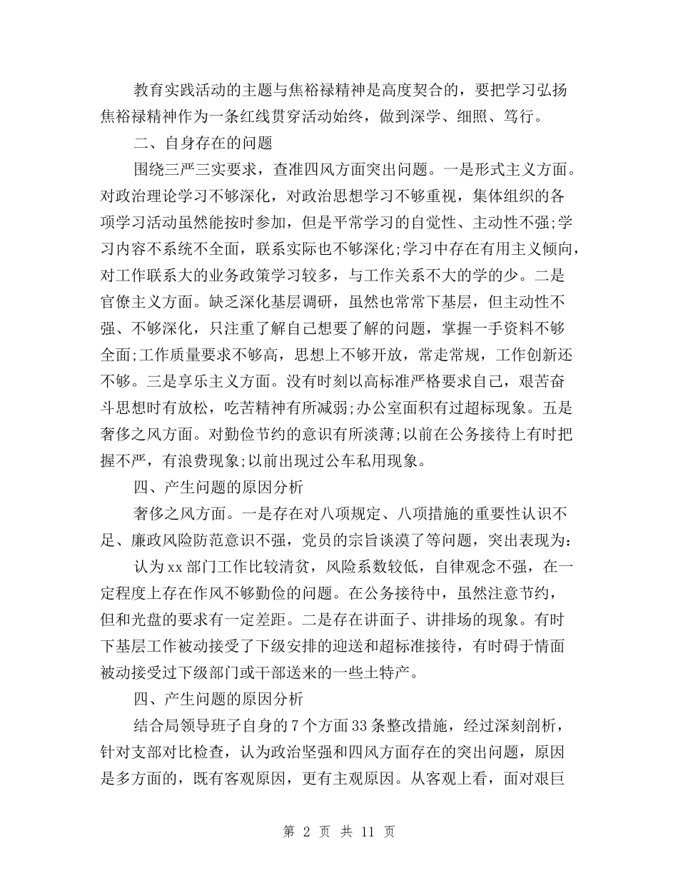 2024落实三严三实自我鉴定与2024践行三严三实心得体会精选汇编_第2页