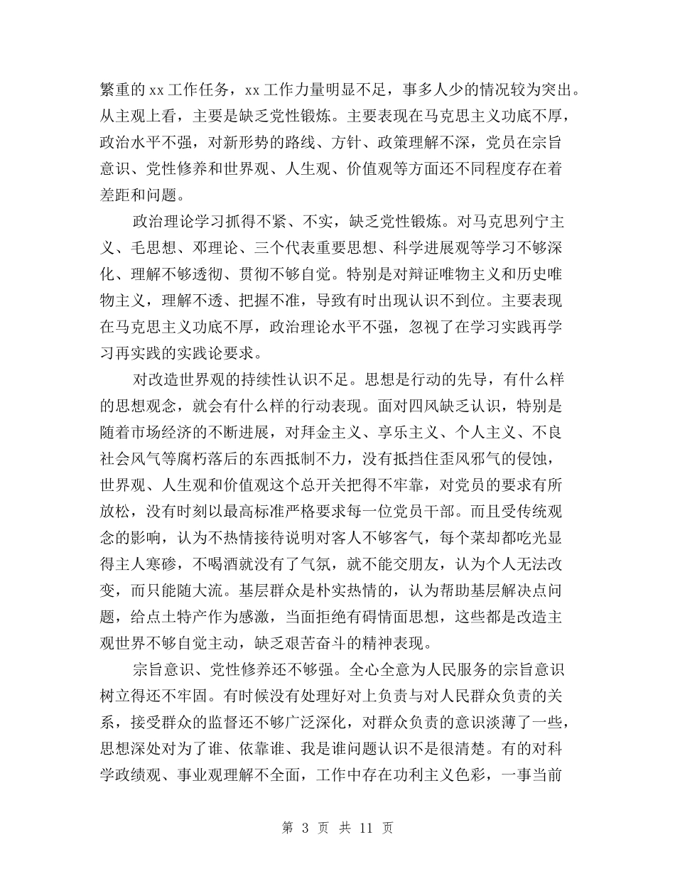 2024落实三严三实自我鉴定与2024践行三严三实心得体会精选汇编_第3页