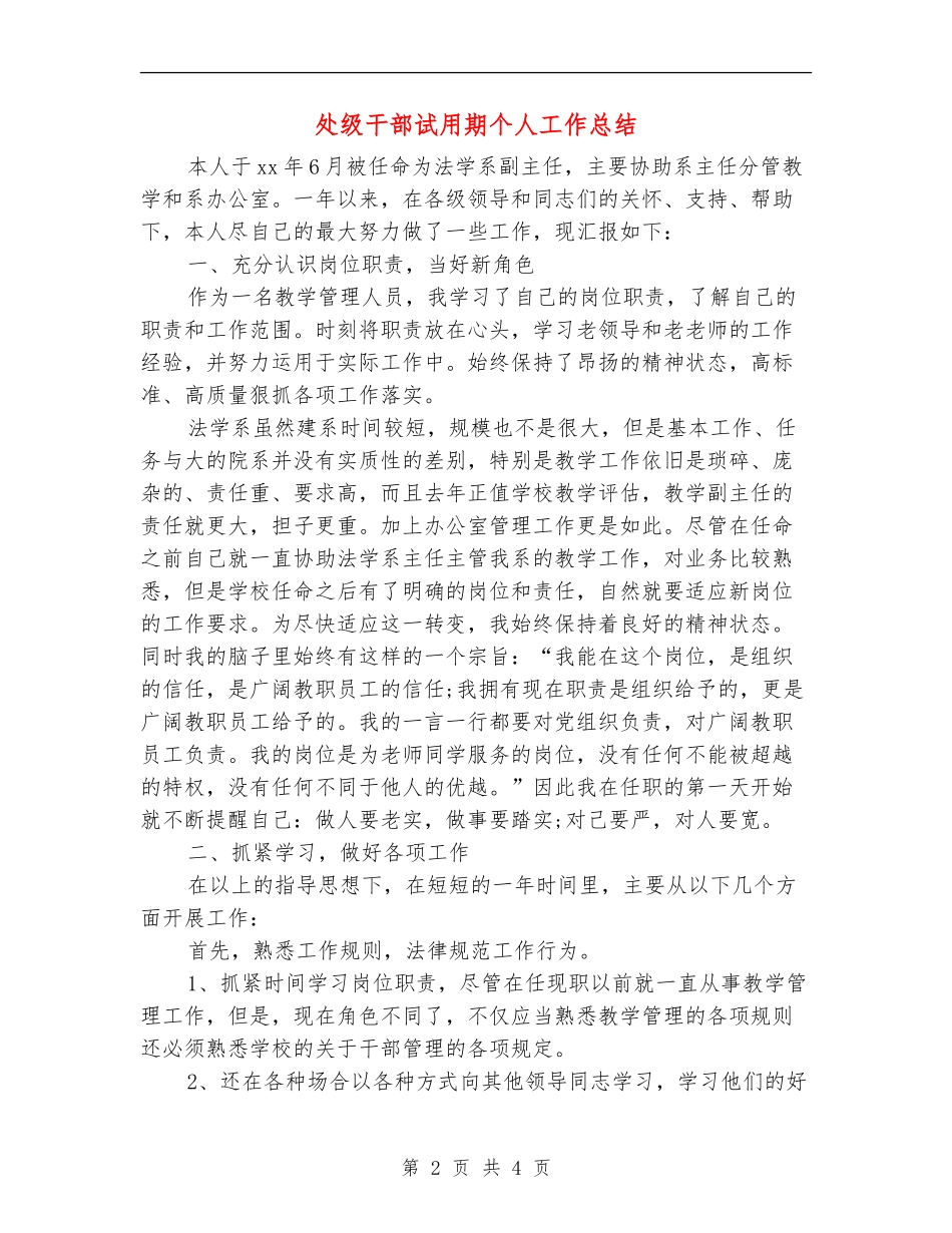 处级干部试用期个人工作总结_第2页