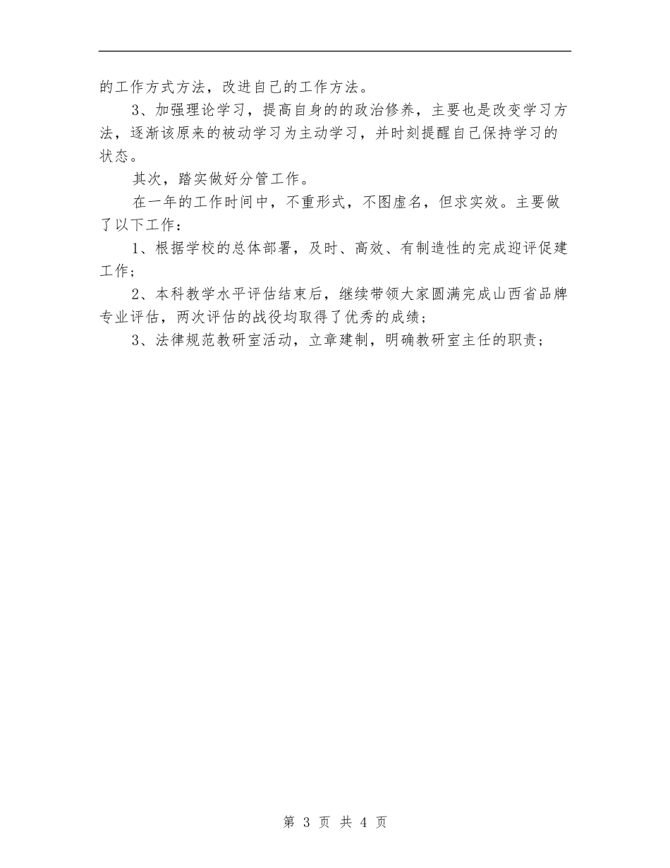 处级干部试用期个人工作总结_第3页