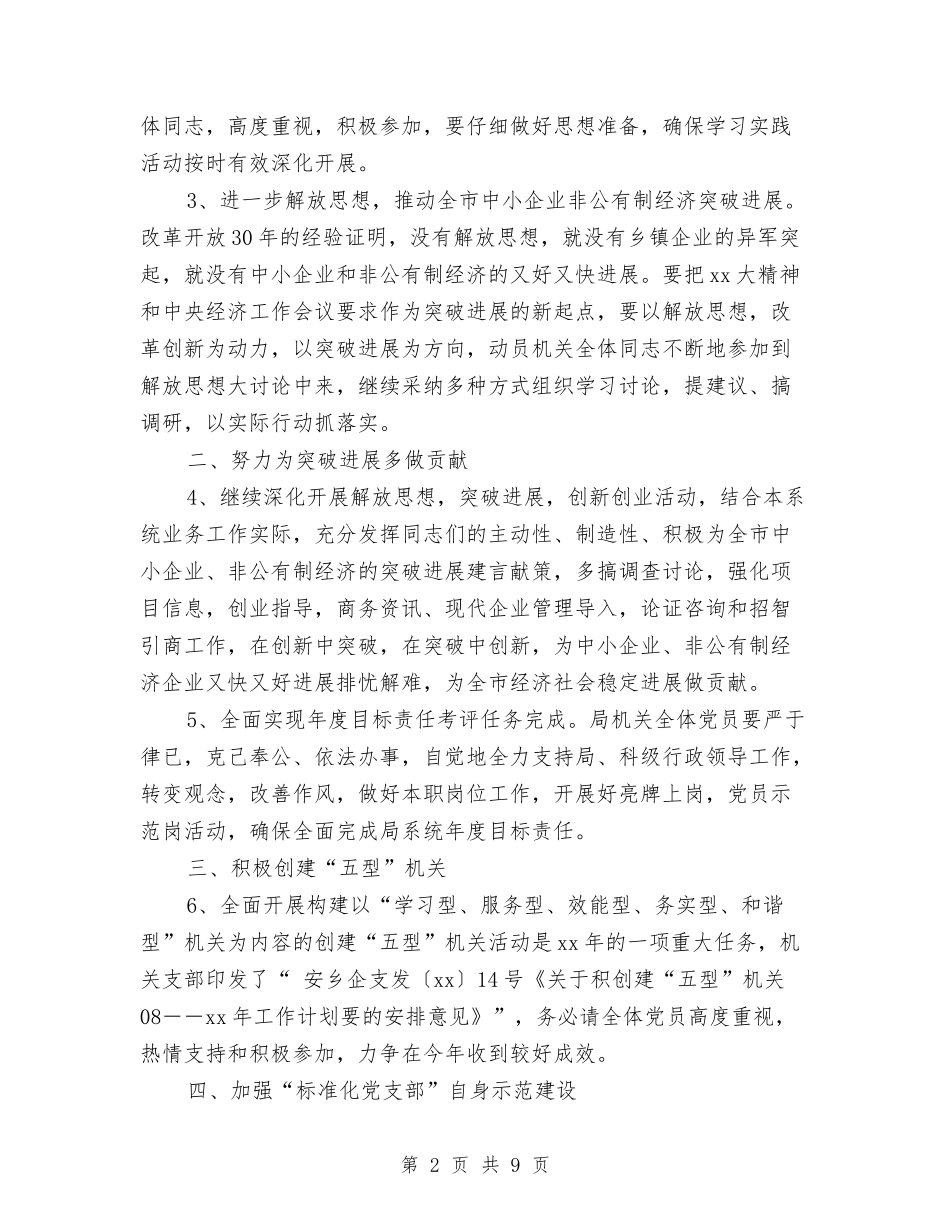 2024年机关党建工作计划样本与2024年机关党建工作计划结尾汇编_第2页