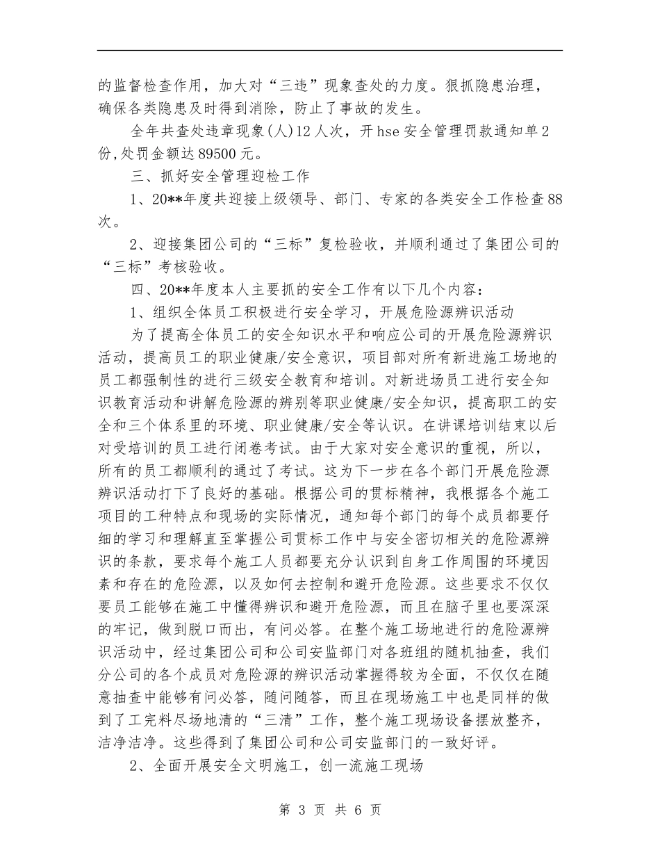 污水厂经理述职述廉_第3页