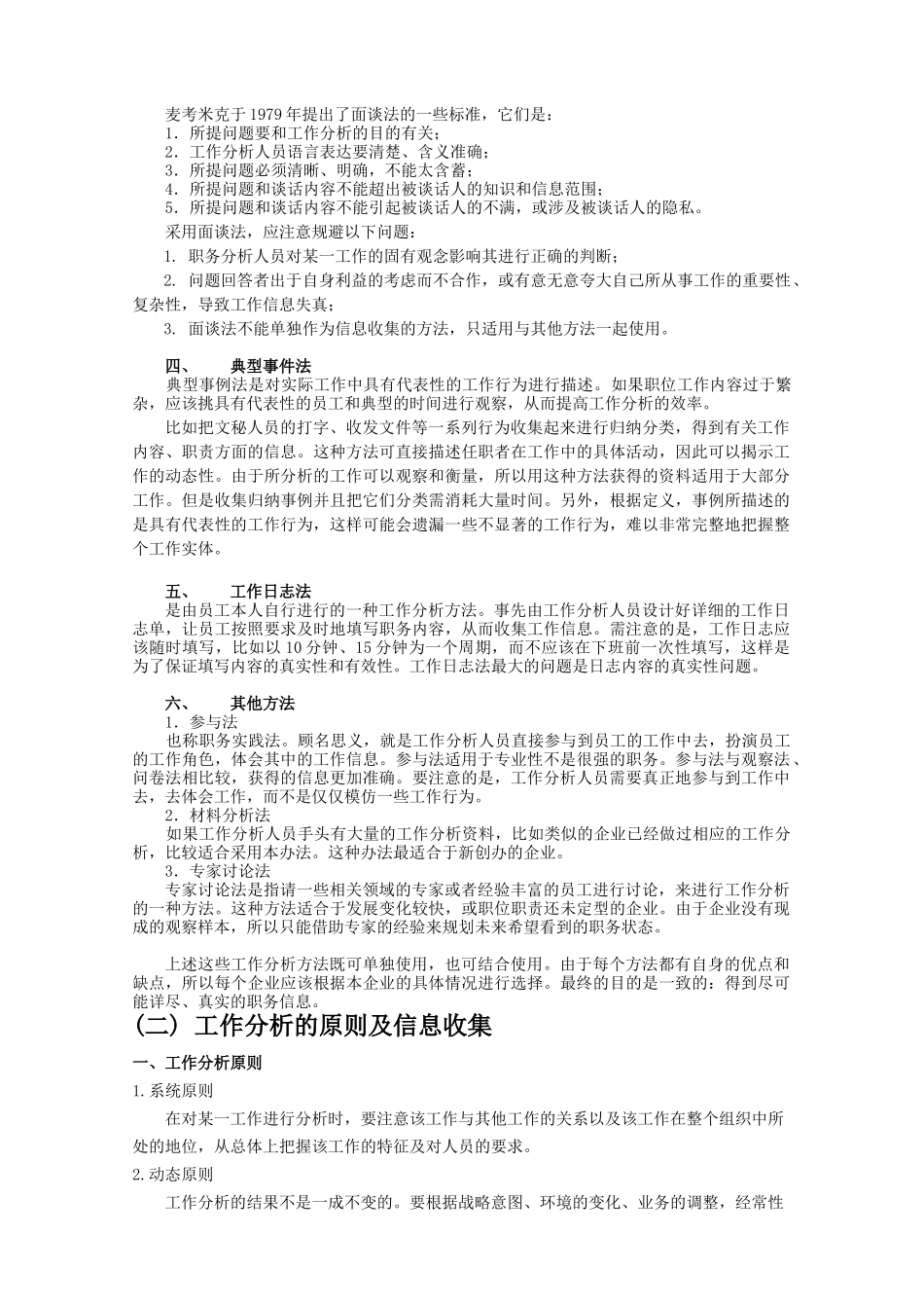 企业如何展开工作分析_第2页