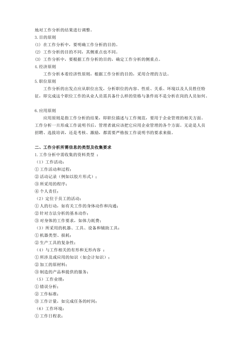 企业如何展开工作分析_第3页