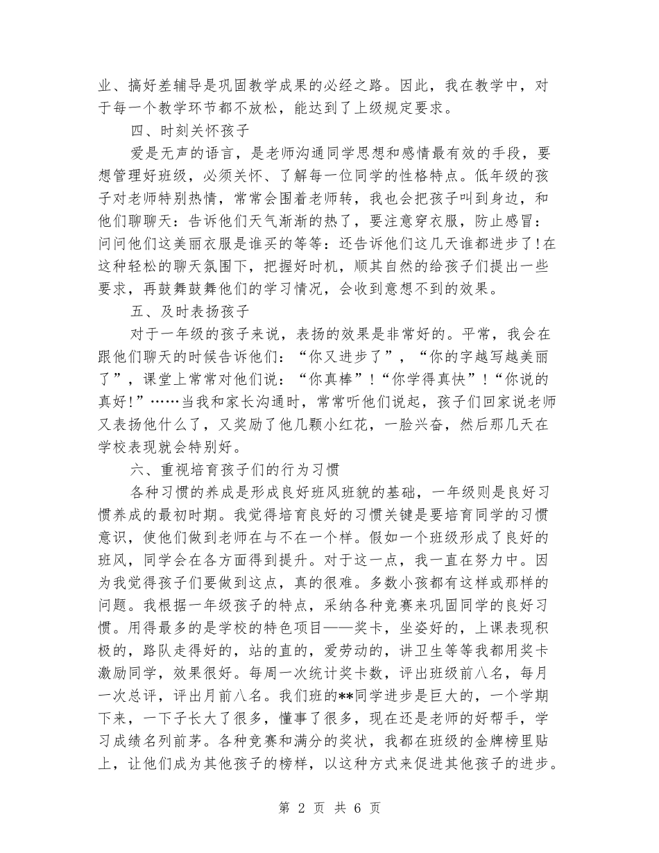 2024-2024学年一年级班主任上学期的工作总结_第2页